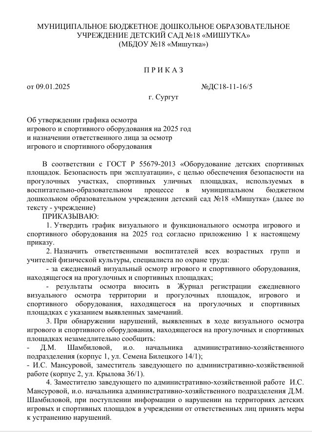 текст приказа
